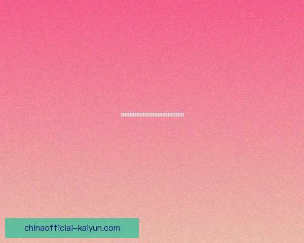 德甲斯图加特引援动态显示球队竞争力增强，备受关注。